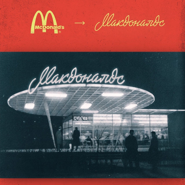 Apple ve McDonald’s SSCB’de olsa nasıl olurdu? galerisi resim 1