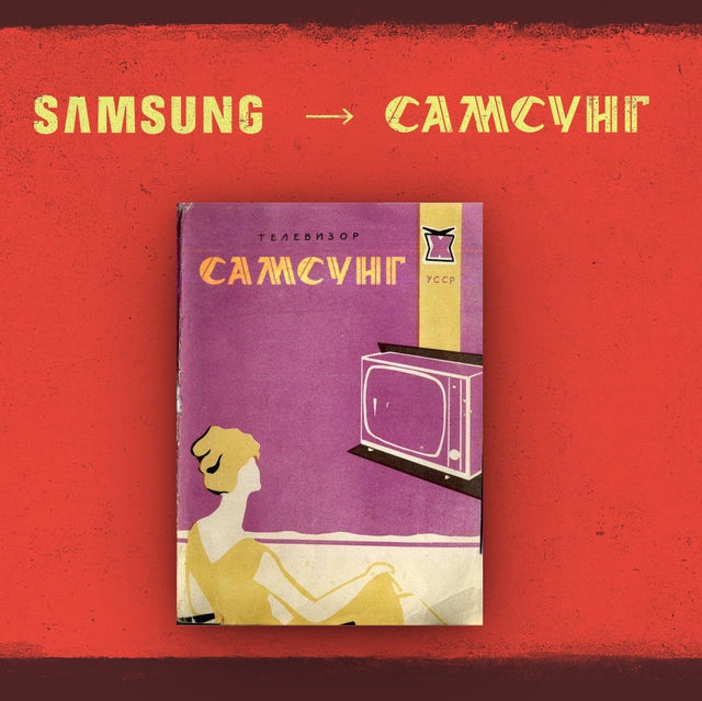 Apple ve McDonald’s SSCB’de olsa nasıl olurdu? galerisi resim 2