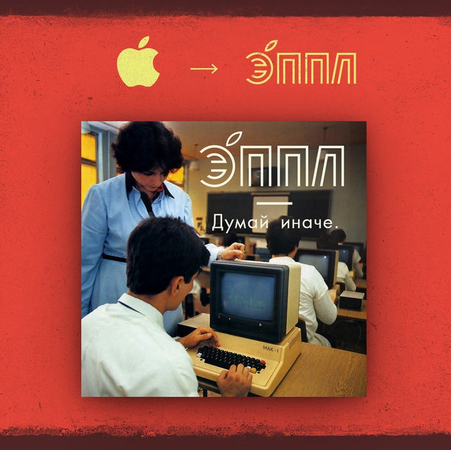 Apple ve McDonald’s SSCB’de olsa nasıl olurdu? galerisi resim 5